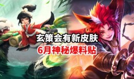 玄策典藏皮肤爆料最新版,神秘元素与华丽特效，带你领略东方之美